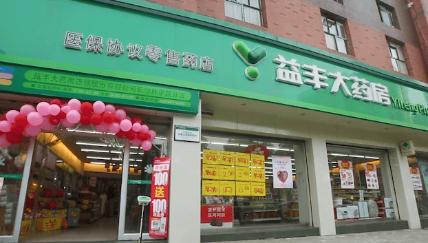 益丰大药房与益民堂大药房价格及服务浅析