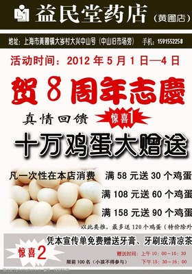 益民堂大药房优惠促销传单设计素材指南