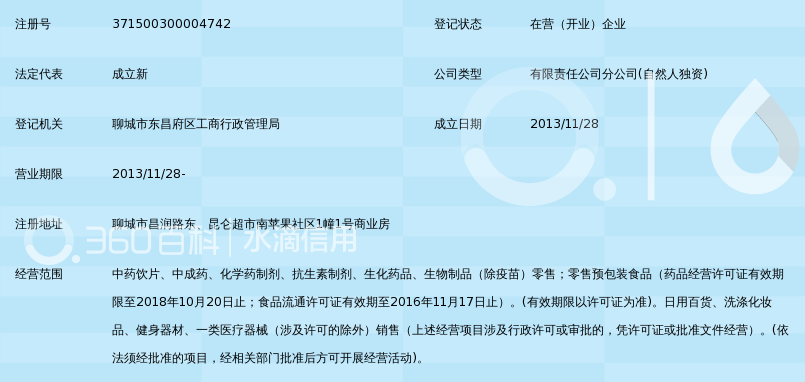 聊城市益民堂大药店连锁第六连锁店 扎根社区的便民药房样本