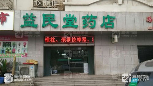 益民堂药店（新港二号路）——益民堂大药房的服务与信赖