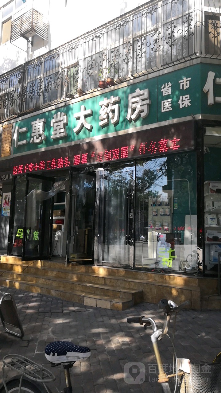 仁惠堂大药房（裕华店）就诊购药指南 地址、电话、公交路线与地图查询