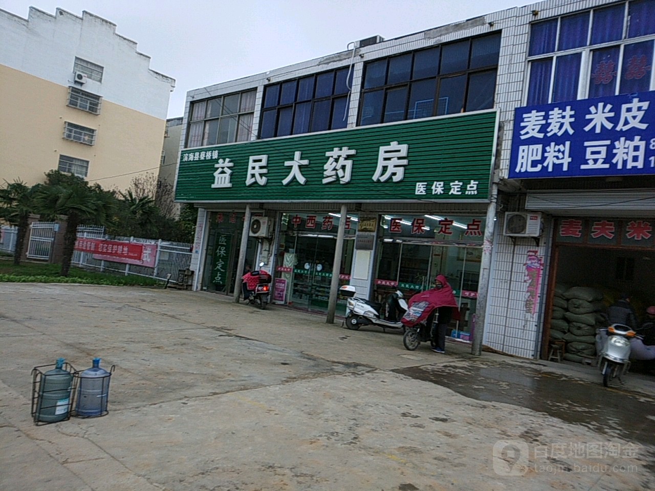盐城益民堂大药房 地址、电话与简介全解析