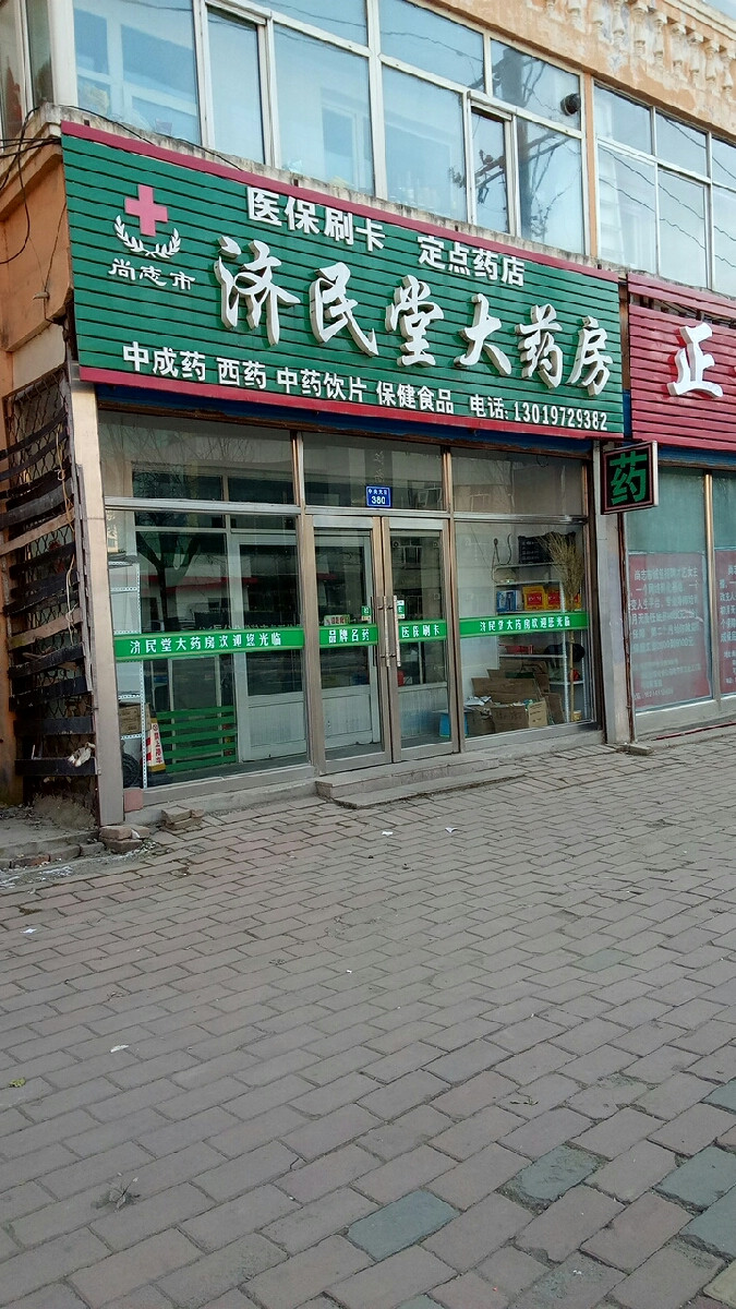 济民堂大药房(中央大街店)地址与益民堂大药房辨析——寻店指南