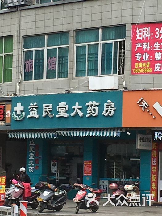 益民堂药店全攻略 地址、电话、路线与周边设施详解