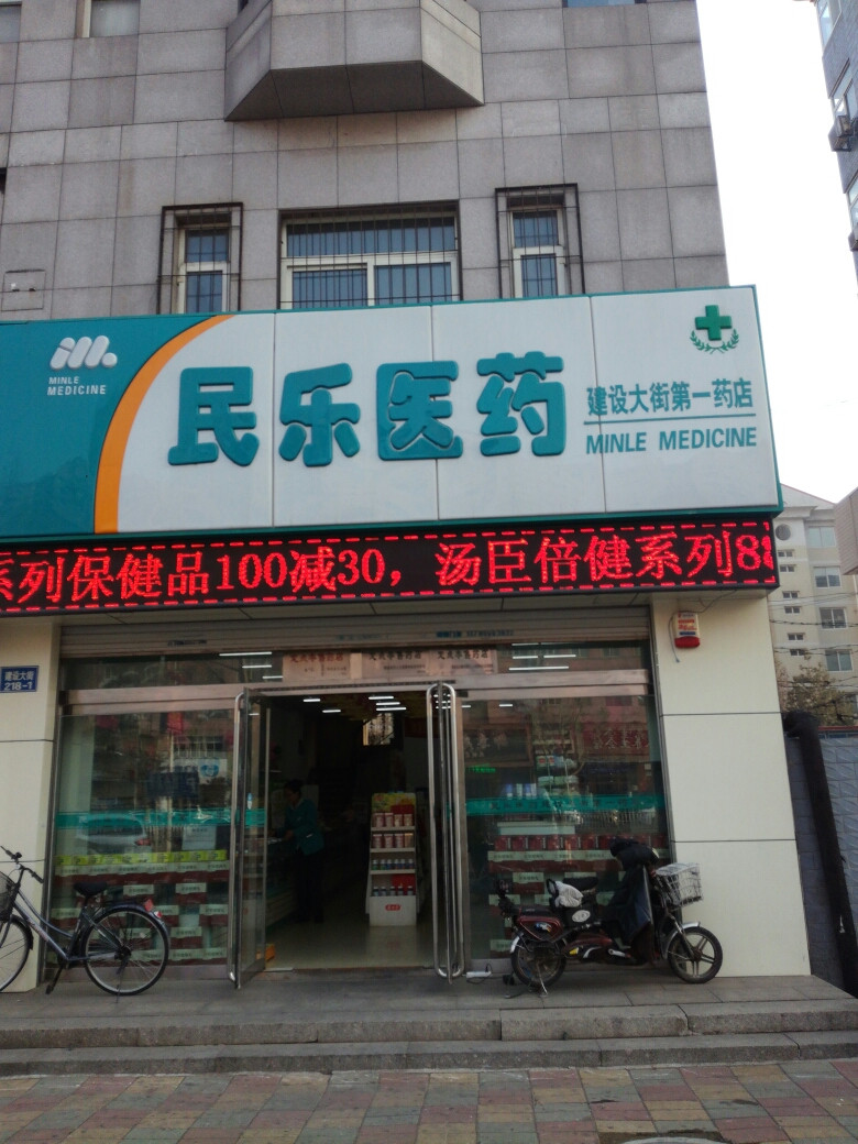 民乐大药房（惠丰加盟店）与益民堂大药房 社区健康服务的双翼