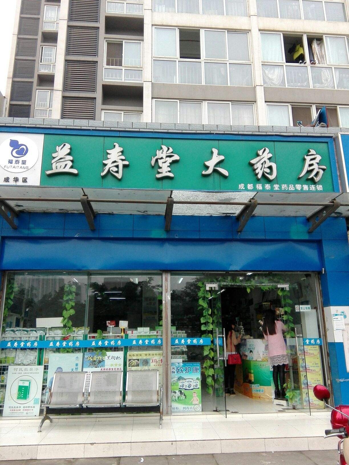 益寿堂大药房加盟与益民堂大药房 品牌对比与选择指南