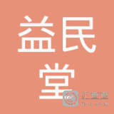 通化企业工商信息查询指南 以益民堂大药房为例