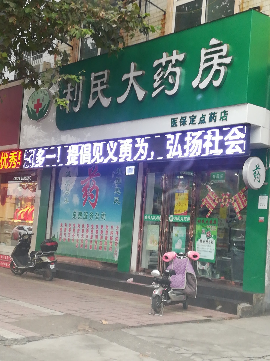 同盟堂与益民堂 两家药房的时代回响