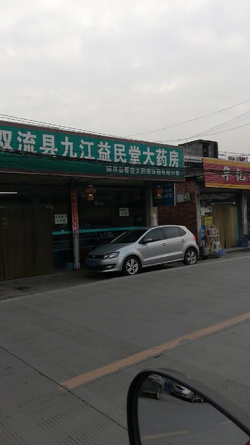 【益民堂】地址,电话,路线,周边设施_360地图