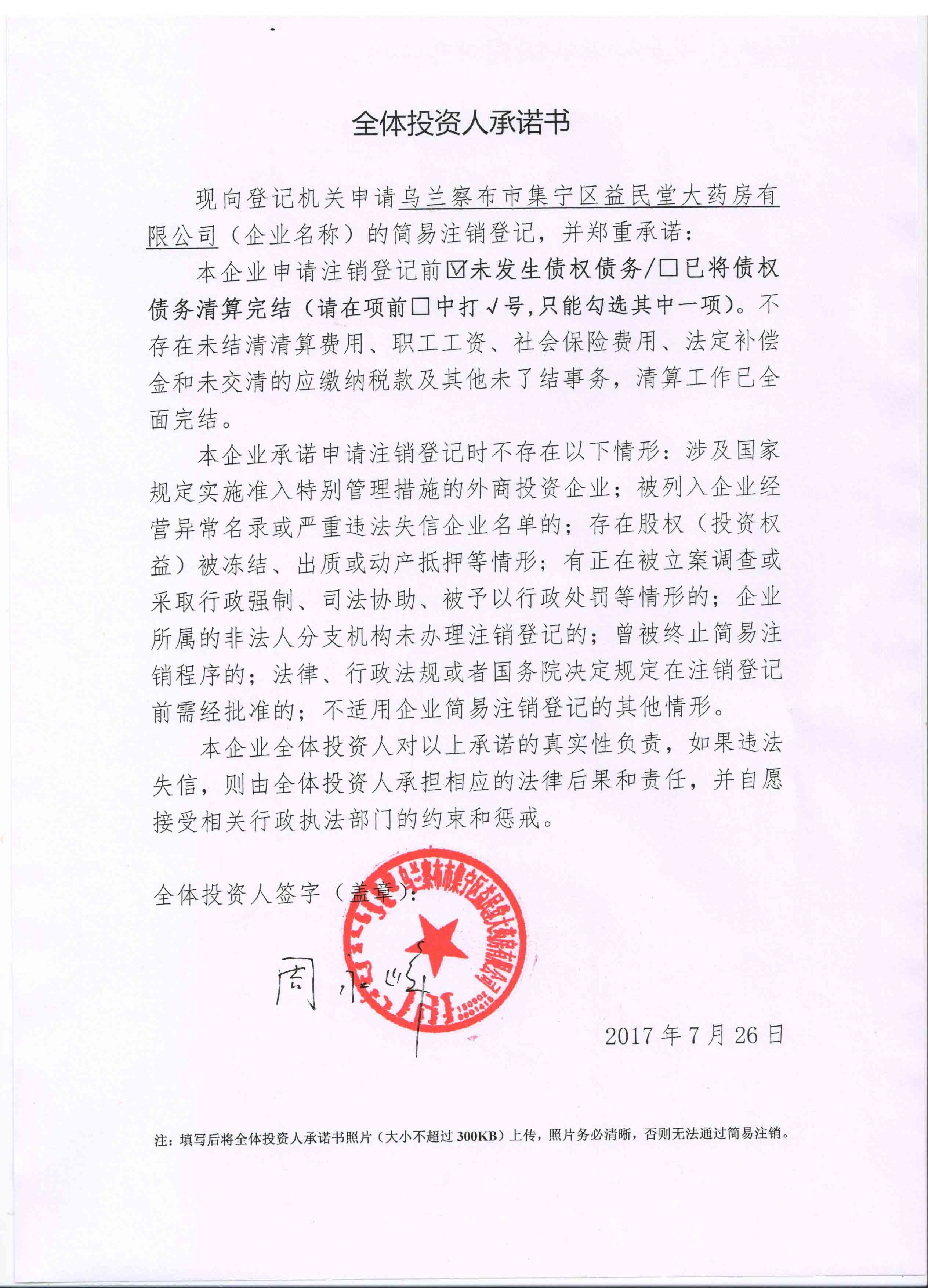 乌兰察布市集宁区益民堂大药房-周永峰【工商信息-