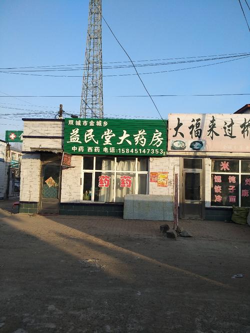 【双城区金城乡】地址,电话,路线,周边设施_360地图