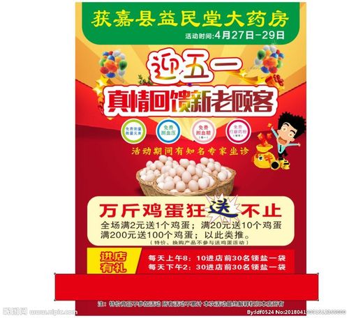 药店 活动 dm 单页设计图__展板模板_广告设计_设计图库_昵图网
